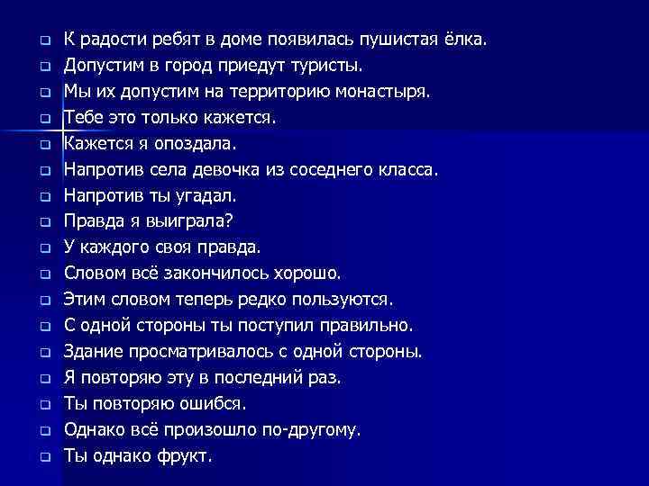 q q q q q К радости ребят в доме появилась пушистая ёлка. Допустим