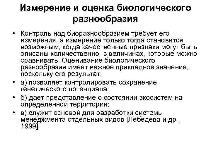 Федеральный проект сохранение биологического разнообразия и развитие экологического туризма