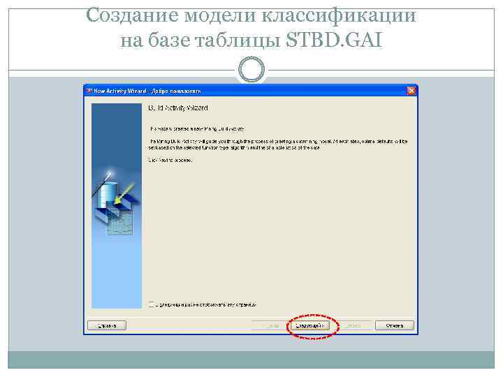 Создание модели классификации на базе таблицы STBD. GAI 