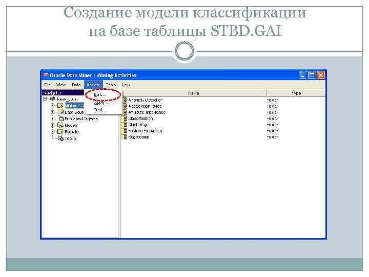 Создание модели классификации на базе таблицы STBD. GAI 