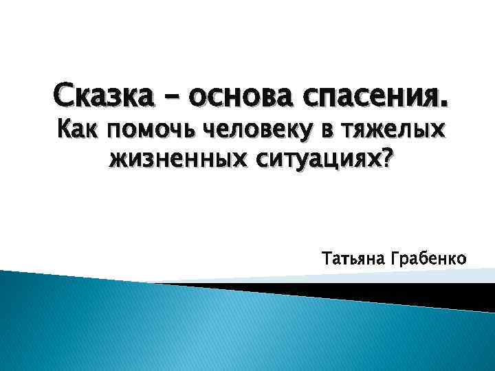 Как спасти мир 4 категория. Как помочь человеку. Как помогло человечеству. Описание картины помощь людям в тяжёлых жизненных ситуациях.