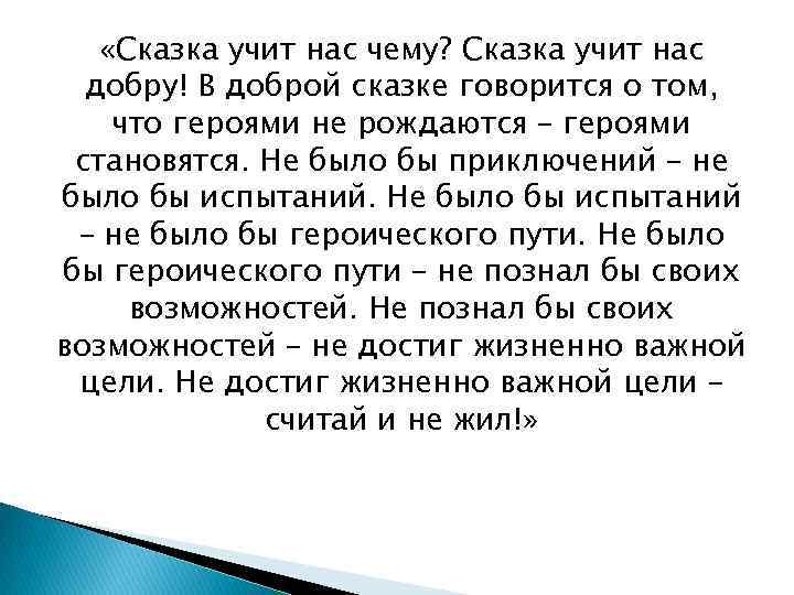 Основа сказки. Сказки учат нас добру. Сказки которые учат добру. Сказка учит. Какая сказка учит добру.