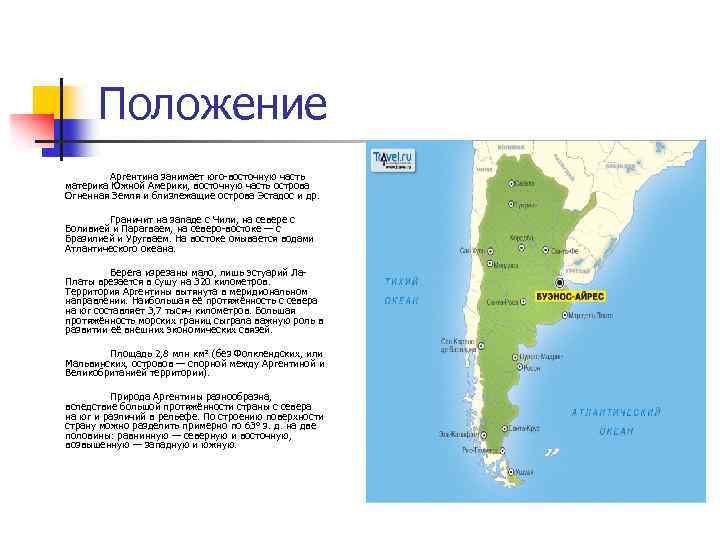 Эгп аргентины по плану 11 класс