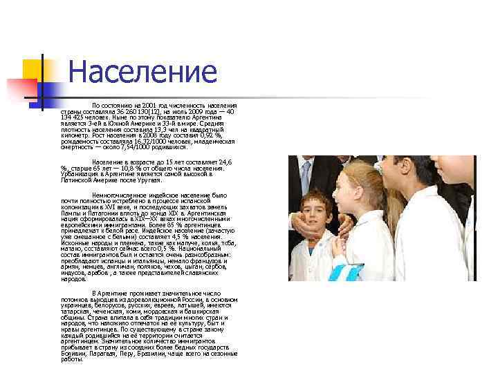 Население По состоянию на 2001 год численность населения страны составляла 36 260 130[12], на