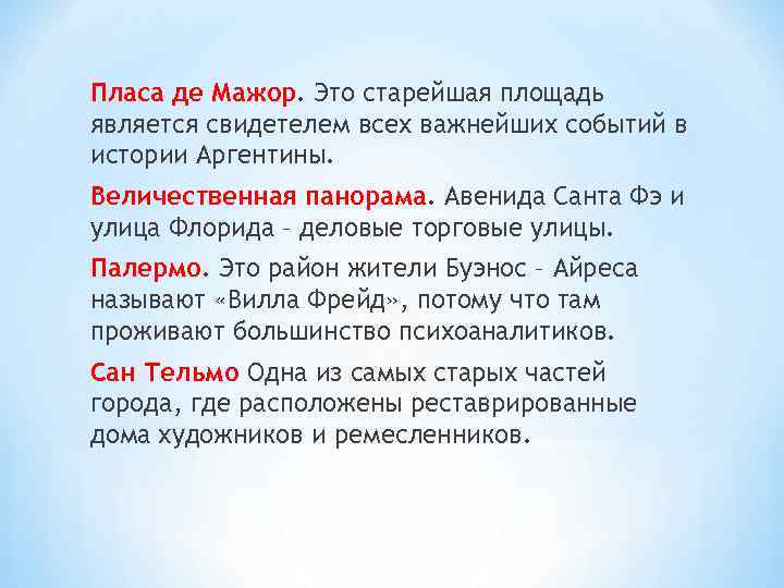 Пласа де Мажор. Это старейшая площадь является свидетелем всех важнейших событий в истории Аргентины.
