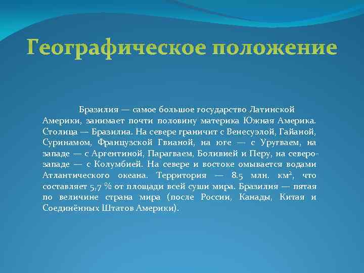 Эгп бразилии по плану 11 класс