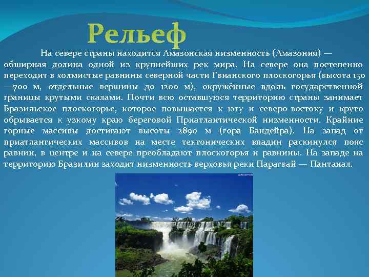 Географическое положение амазонской низменности по плану 6 класс география