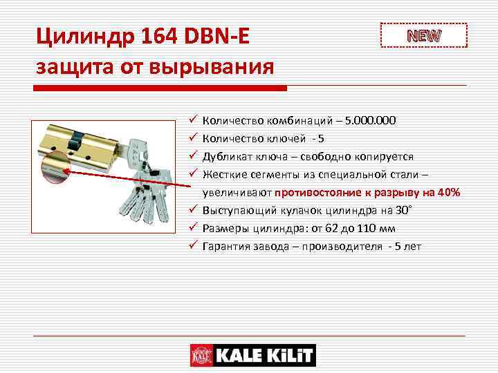 Цилиндр 164 DBN-E защита от вырывания NEW Количество комбинаций – 5. 000 Количество ключей