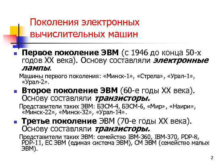 Кто когда и где разработал первый проект автоматической вычислительной машины сообщение