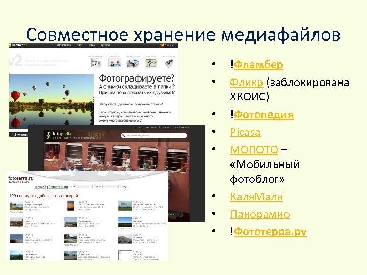 Совместное хранение. Совместное хранение медиафайлов. Сервисы для совместного хранения медиафайлов. Презентация с медиафайлами. Программа для хранения медиафайлов.