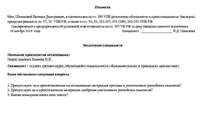 Подписка Мне, Шишковой Евгении Дмитриевне, в соответствии со ст. 199 УПК разъяснены обязанности и