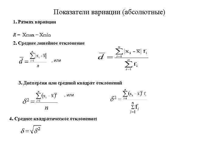 Формула вариации в статистике