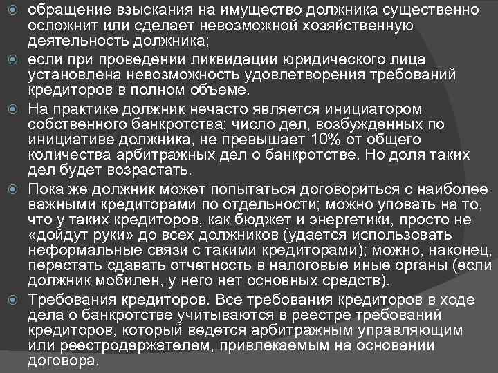  обращение взыскания на имущество должника существенно осложнит или сделает невозможной хозяйственную деятельность должника;