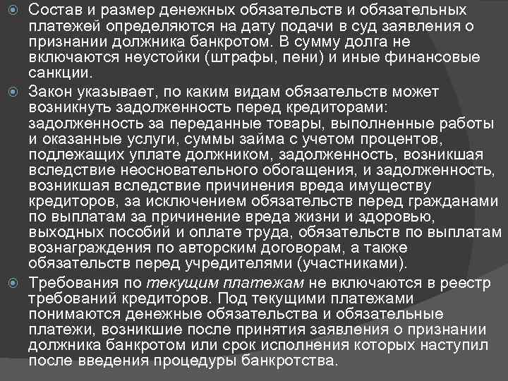 Состав и размер денежных обязательств и обязательных платежей определяются на дату подачи в суд