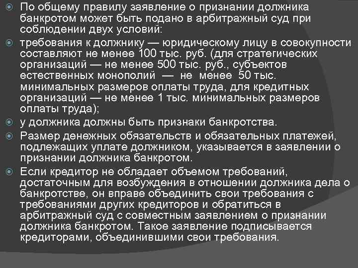  По общему правилу заявление о признании должника банкротом может быть подано в арбитражный