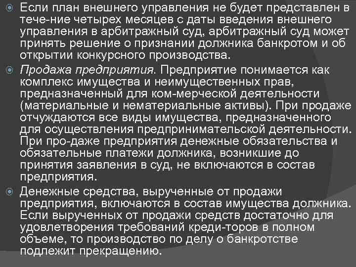 Если план внешнего управления не будет представлен в тече ние четырех месяцев с даты