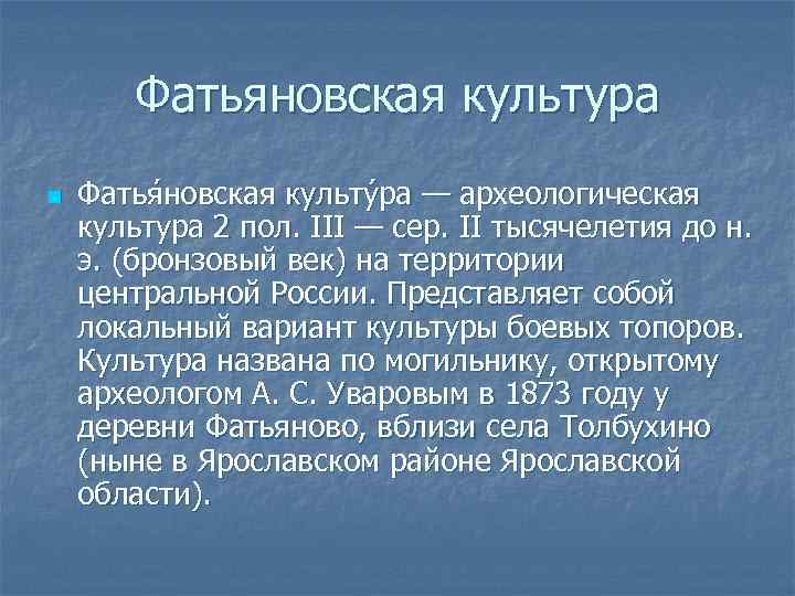 Фатьяновская культура карта