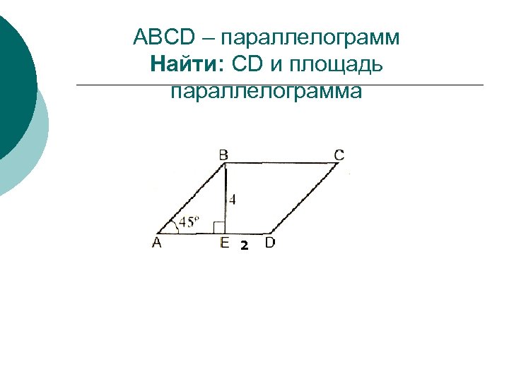 1 2 ah треугольник. S параллелограмма =4s треуго. 1/2ah площадь. 1/2ah площадь треугольника. S 1 2 Ah.