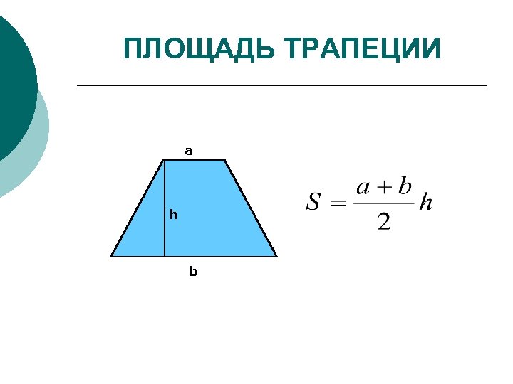 Площадь треугольника a h 2