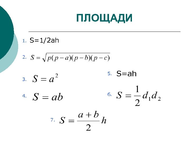 Площадь треугольника a h 2