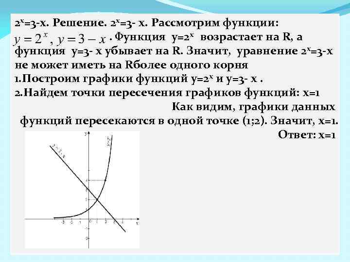 Функция y 1 x возрастает. Функция y=x^2 возрастающая. Функция y x3. Функция y 3x 2. Y=X^3 функция убывает.