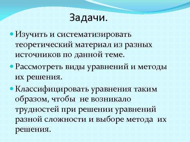  Задачи. Изучить и систематизировать теоретический материал из разных источников по данной теме. Рассмотреть