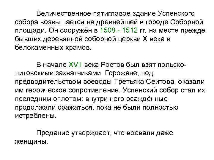 Величественное пятиглавое здание Успенского собора возвышается на древнейшей в городе Соборной площади. Он сооружён