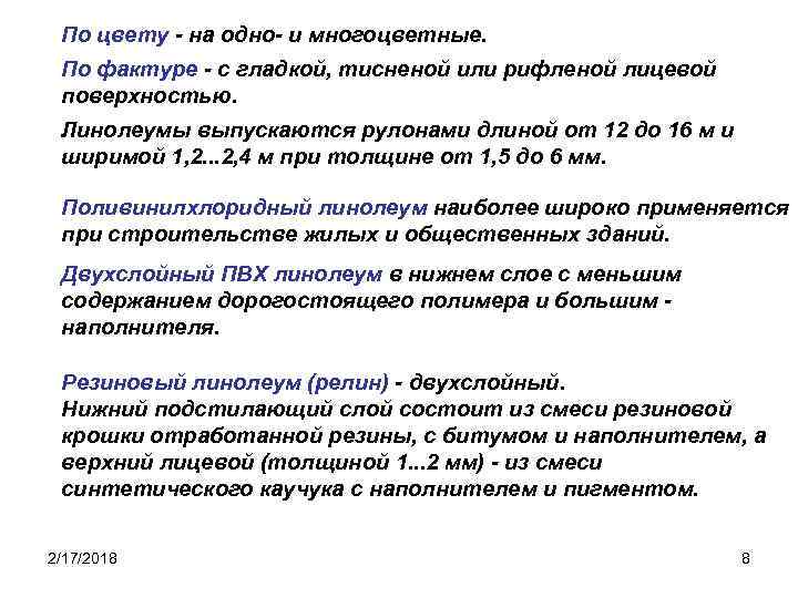По цвету - на одно- и многоцветные. По фактуре - с гладкой, тисненой или