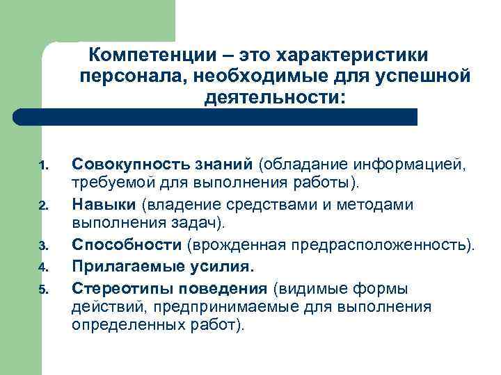 Характеристиками успешной деятельности в. Характеристика персонала. Профессиональные характеристики персонала. Какие характеристики персонала необходимы для успешной деятельности. Характеристики кадровой работы.