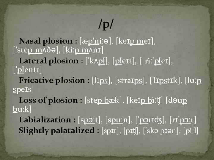 /p/ Nasal plosion : [æp'niːə], [keɪp meɪ], ['stepˌmʌðə], [kiːp mʌnɪ] Lateral plosion : ['kʌpl],