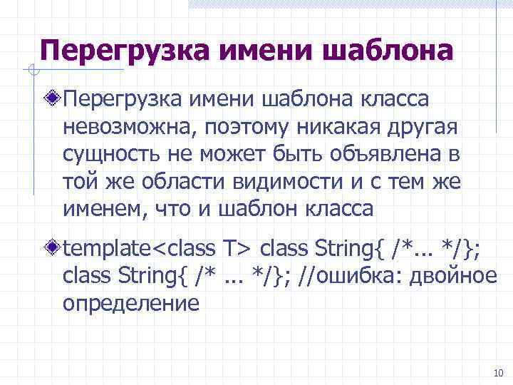 Перегрузка имени шаблона класса невозможна, поэтому никакая другая сущность не может быть объявлена в