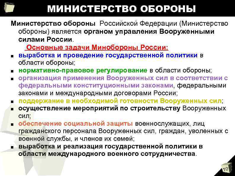 Основные задачи развития вооруженных сил рф в военно стратегическом плане