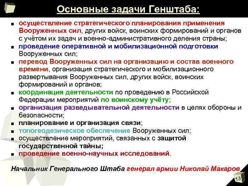 Основные задачи развития вс рф в военно стратегическом плане