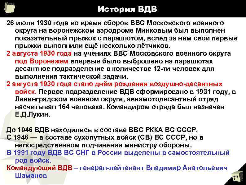 История ВДВ 26 июля 1930 года во время сборов ВВС Московского военного округа на