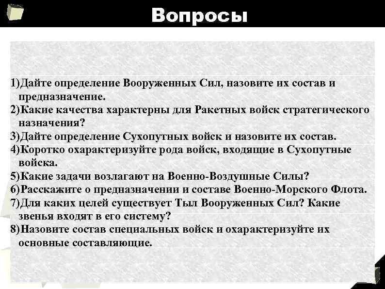 Дайте определение вооруженным силам