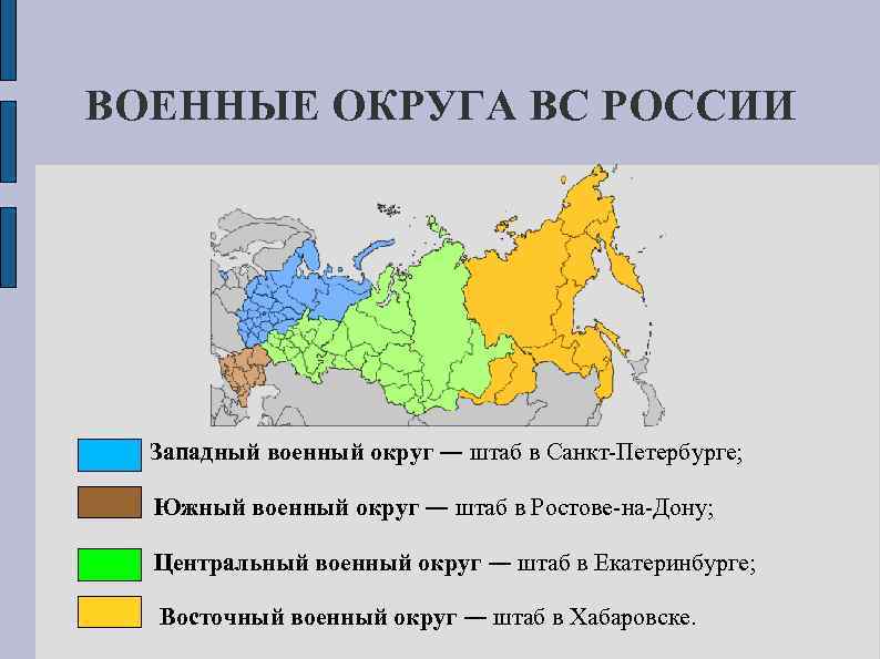 Карта военных округов рф