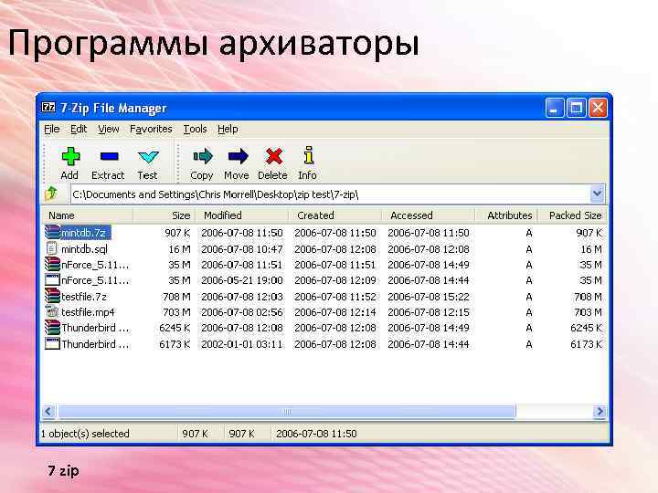 Программы архиваторы 7 zip 
