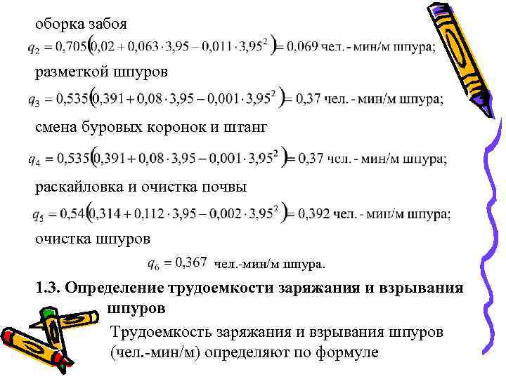 оборка забоя разметкой шпуров смена буровых коронок и штанг раскайловка и очистка почвы очистка