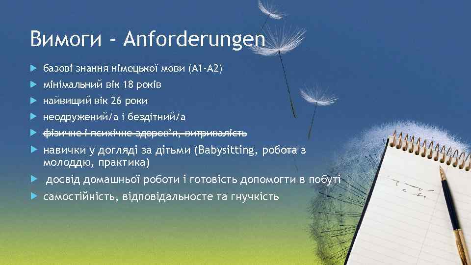 Вимоги - Anforderungen базові знання німецької мови (А 1 -А 2) мінімальний вік 18