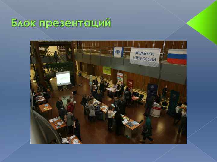 Блок презентаций 