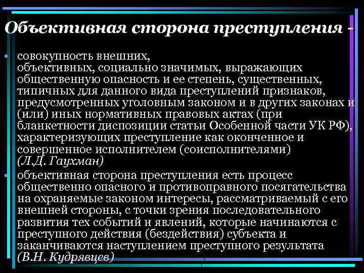 Значение объективной стороны. Объективная сторона преступления. Объективная сторона сторона преступления. Особенности объективной стороны преступления. Объективная сторона преступления пример.