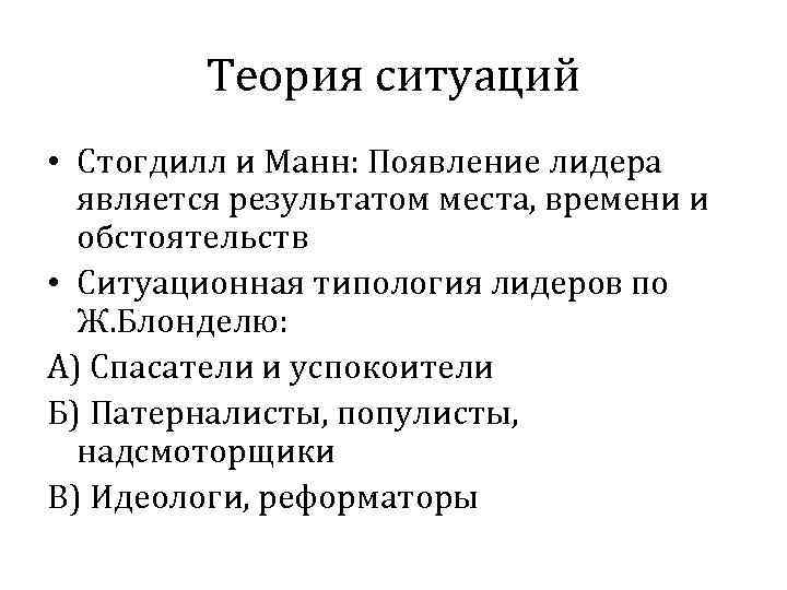 Теория ситуаций