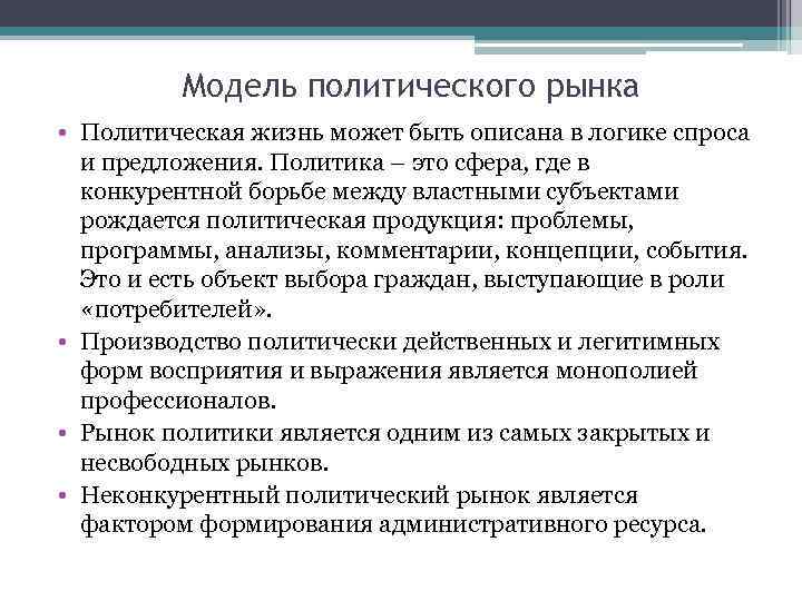 Государственно политическая модель