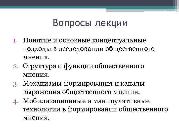 Роль сми в формировании общественного мнения проект