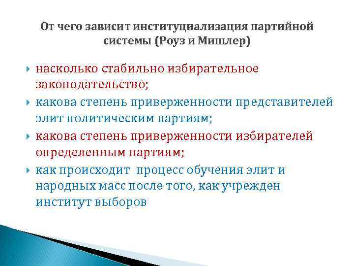 Группы политических интересов. Институциализация политологии. Политические партии социология. Институциализация общественной жизни. По степени институциализации власть бывает.