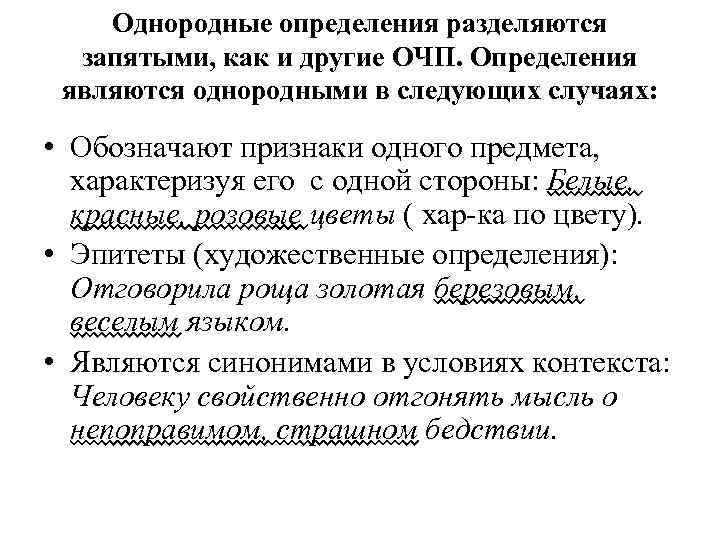 Однородные определения эпитеты. Определения являются однородными если. Однородные определения после определяемого слова. Однородность определений. Однородные определения таблица.