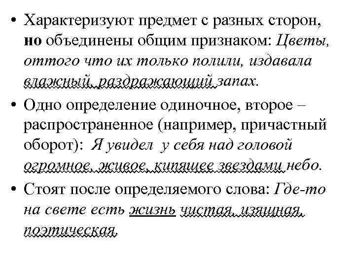  • Характеризуют предмет с разных сторон, но объединены общим признаком: Цветы, оттого что
