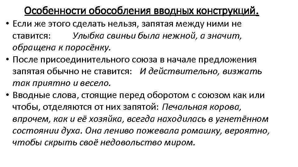 Предложения с вводными и вставными конструкциями 8 класс презентация