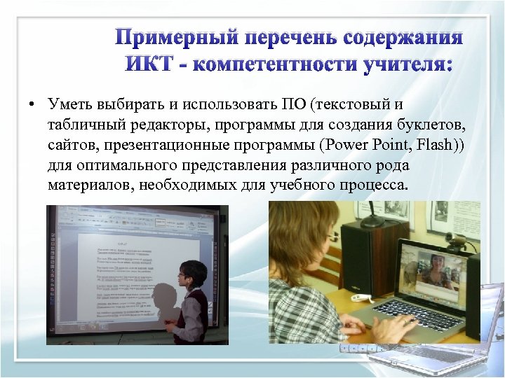 Проект икт в начальной школе