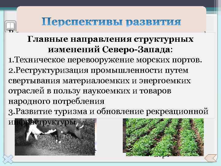 В связи с освоенность территории Северо-стал настоящее что в сельское время район Высокая тем,
